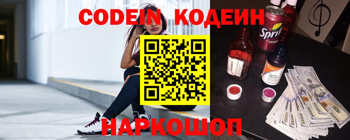 Codein напиток Lean (лин)  Кодеин напиток Lean (лин)  Вход с VPN  Санкт-Петербург 