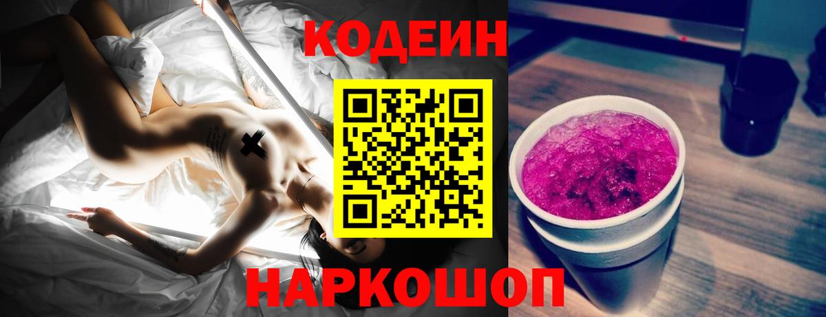 Кодеин напиток Lean (лин) Санкт-Петербург