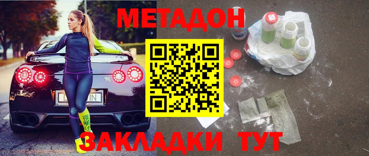 МЕТАДОН кристалл Санкт-Петербург