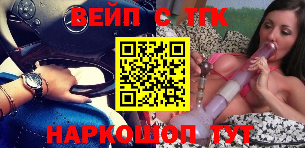 ТГК вейп  цена наркотик  Санкт-Петербург  ТГК вейп с тгк  Вход с VPN 